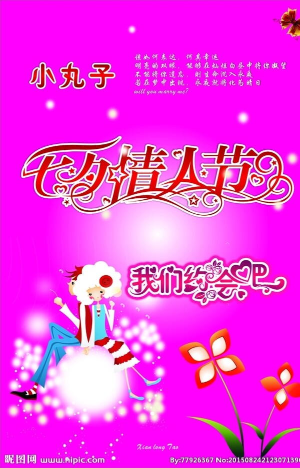 七夕情人節(jié)圖片