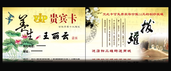 養(yǎng)生貴賓卡