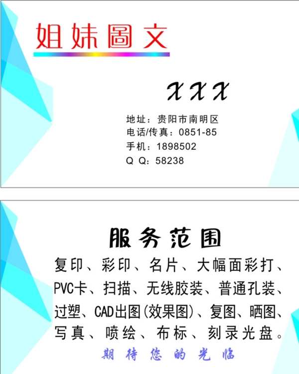 圖文店名片