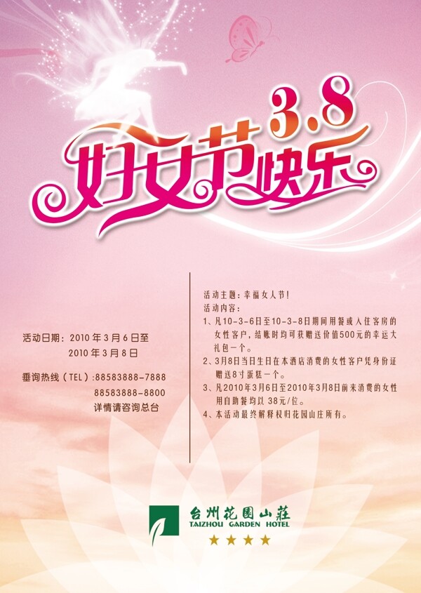 三八婦女節(jié)圖片