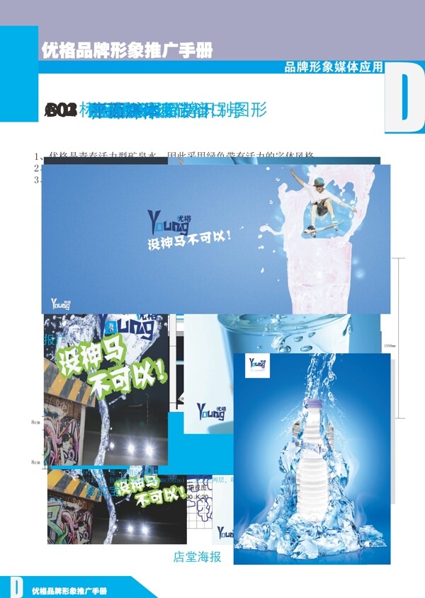 優(yōu)格礦泉水企業(yè)vi圖片