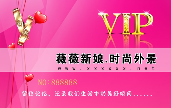 婚紗攝影VIP卡