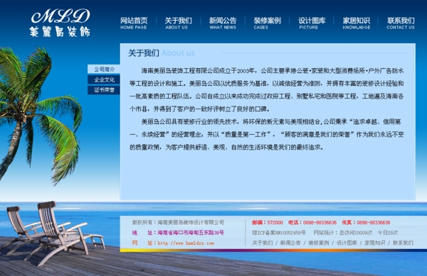 美丽岛网站模板图片