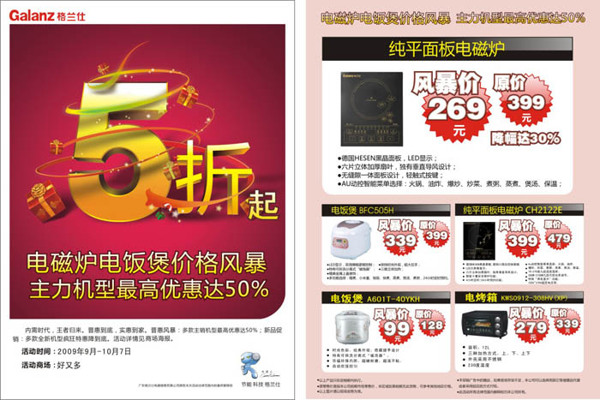 格蘭仕產(chǎn)品宣傳DM單頁設(shè)計(jì)