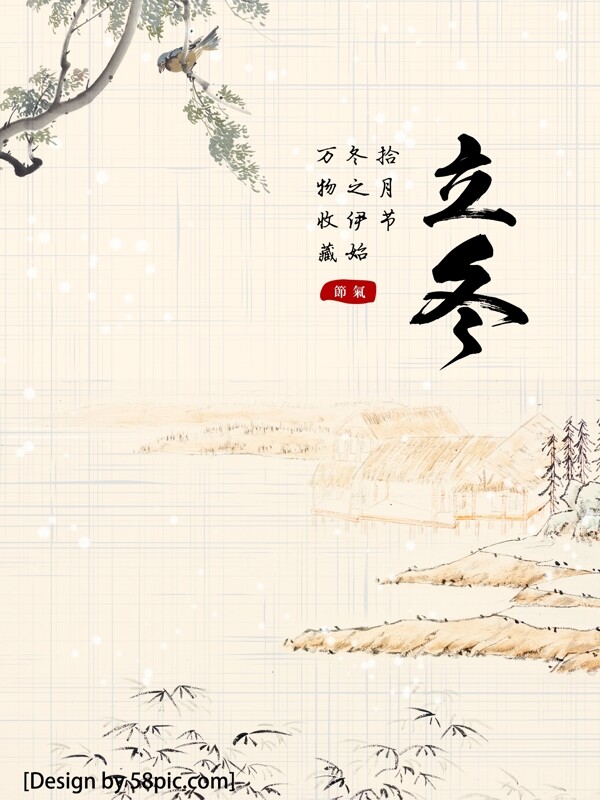 立冬水墨海報設(shè)計