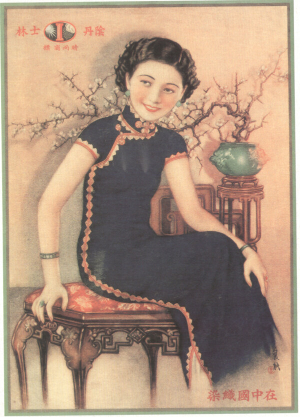 老上海月份牌广告图片