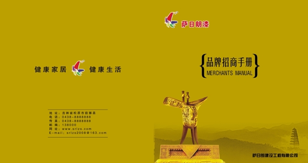畫冊psd設(shè)計(jì)模板下載
