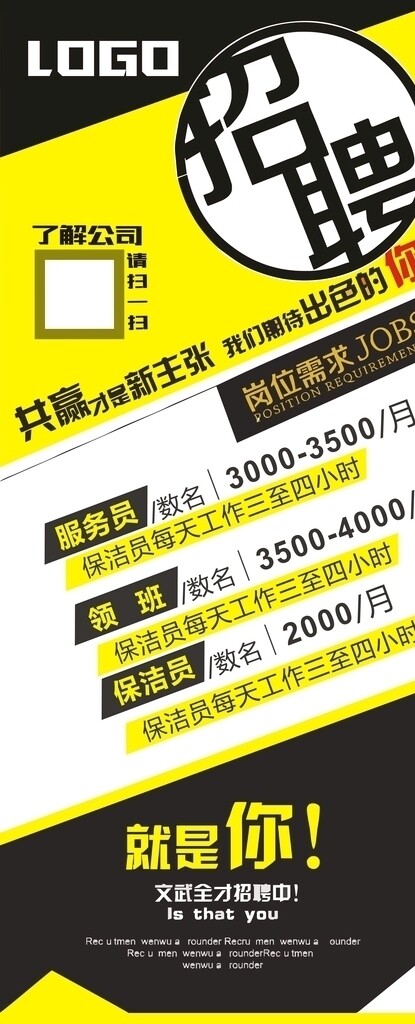 招聘