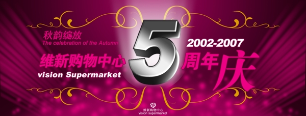 龍騰廣告平面廣告PSD分層素材源文件商場促銷類海報廣告周年慶