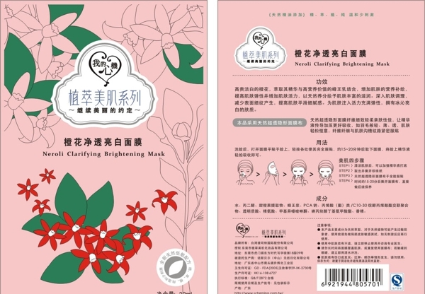 橙花面膜圖片