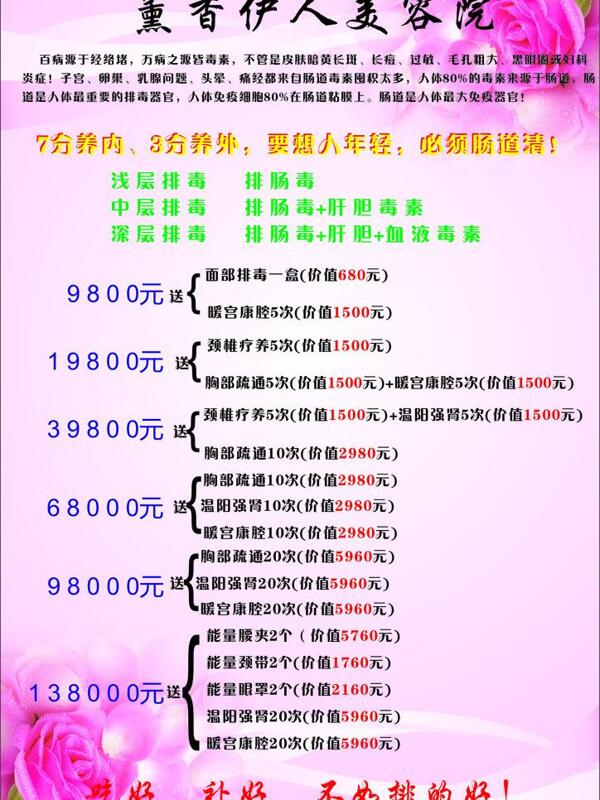 美容價目表圖片