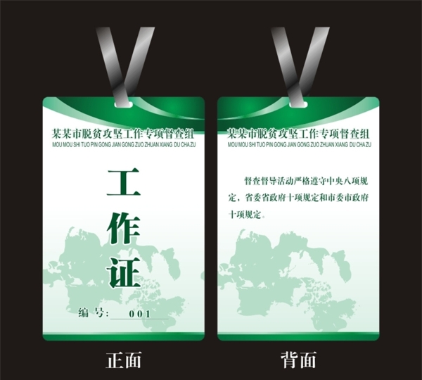綠色工作證