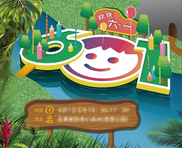 六一兒童節(jié)插畫風(fēng)格海報