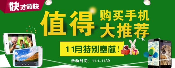 數(shù)碼手機大特價淘寶素材