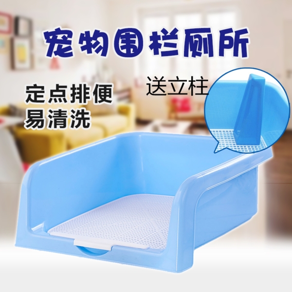 寵物圍欄廁所