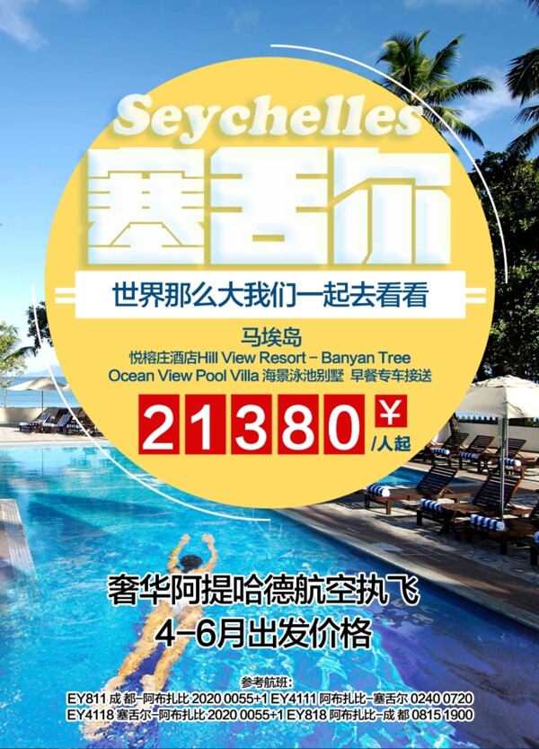 旅游宣傳單張
