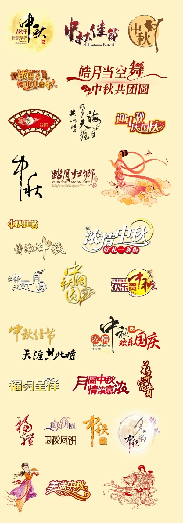 中秋
