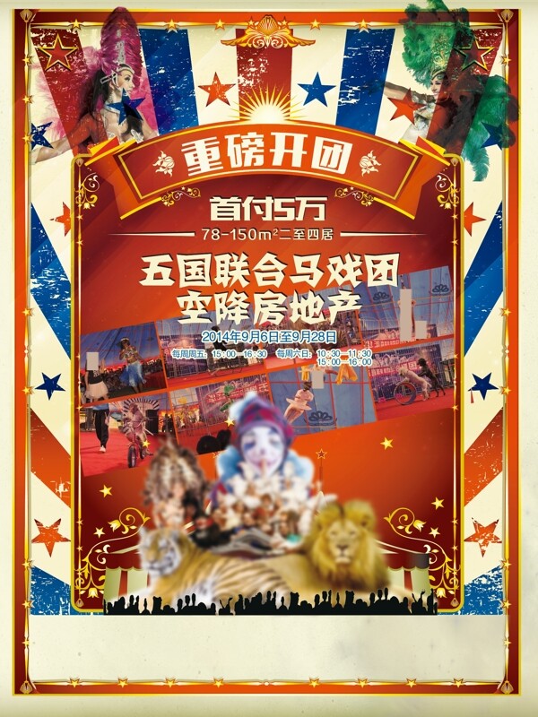 馬戲團海報圖片