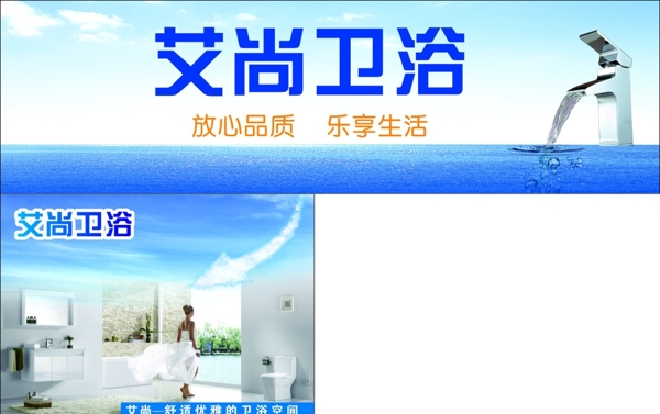 衛(wèi)浴廣告