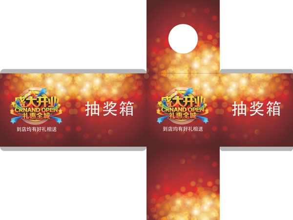 抽獎(jiǎng)箱