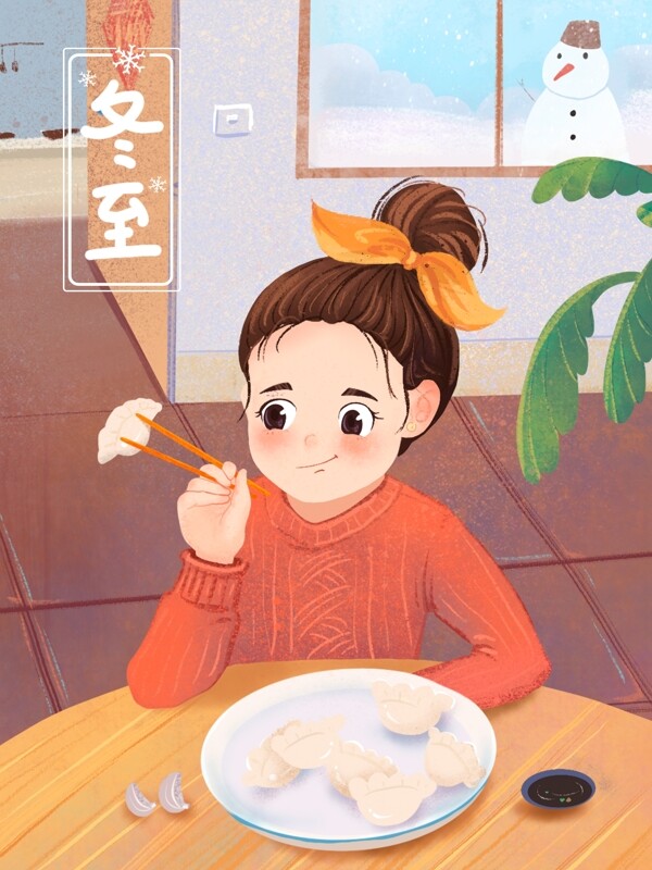 冬至吃饺子24节气冬天室内插画海报