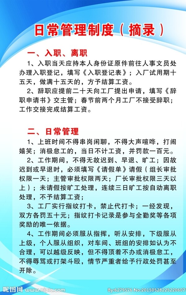 制度牌圖片