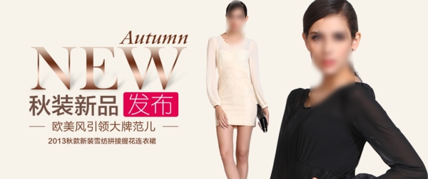 秋裝新品女裝海報(bào)素材下載