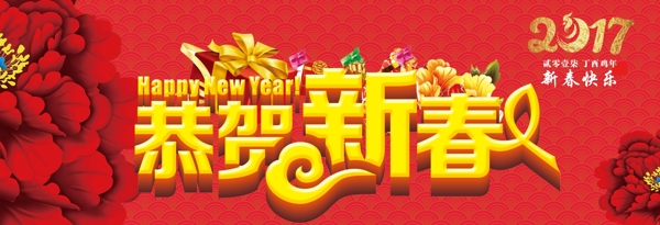 恭賀新春