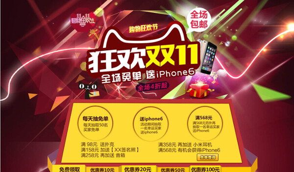 淘寶手機(jī)雙11海報