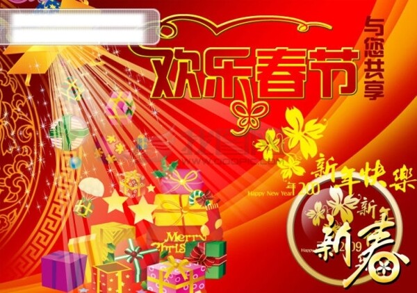 首發(fā)2009歡樂春節(jié)PSD分層素