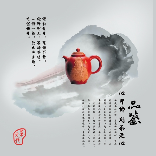 品鑒茶味