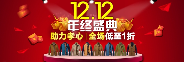 淘寶雙12男裝海報