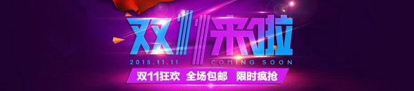 雙十一