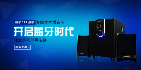 音響banner