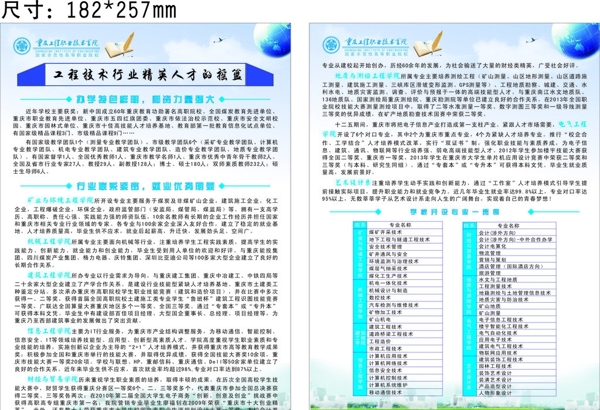 重慶工程學(xué)院宣傳單圖片