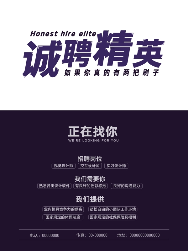 藍(lán)色簡約風(fēng)招聘海報(bào)