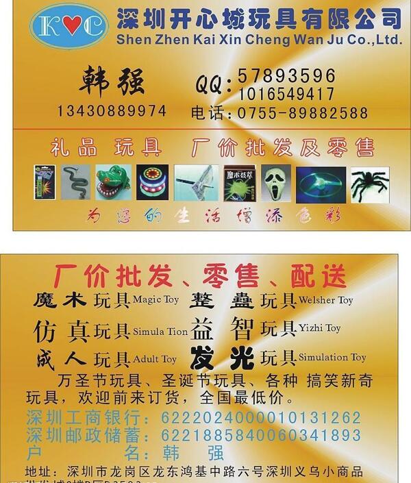 開(kāi)心城玩具名片圖片