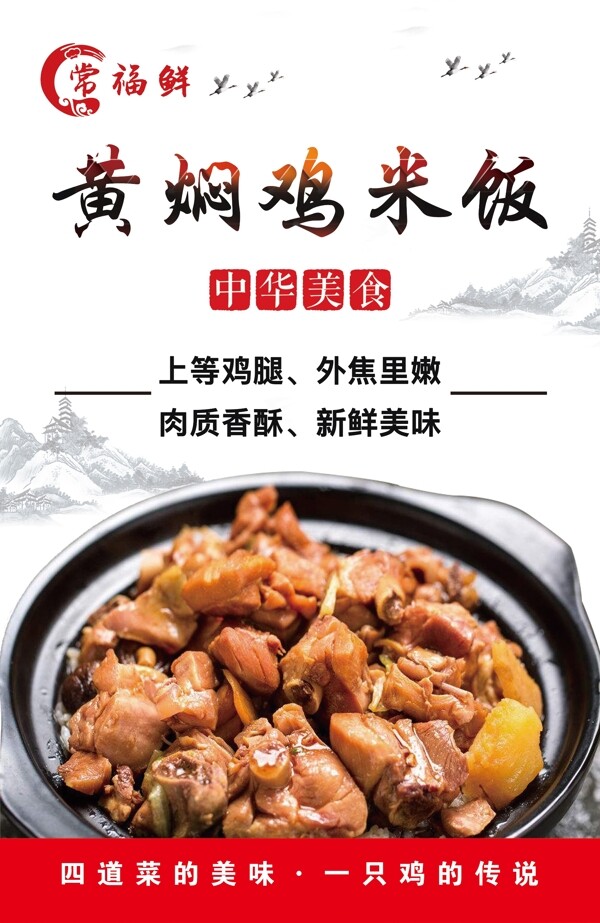 黃燜雞米飯