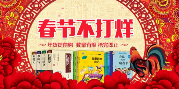 春节不打烊海报设计