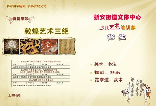 學(xué)校宣傳單