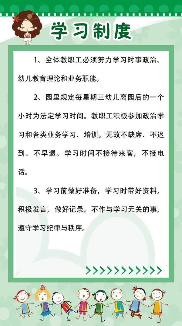 學(xué)習(xí)制度圖片