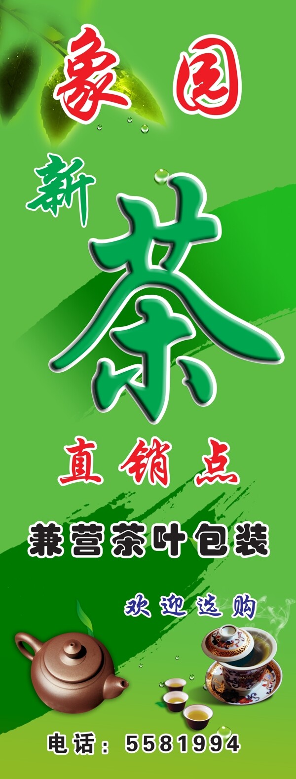 象園茶圖片