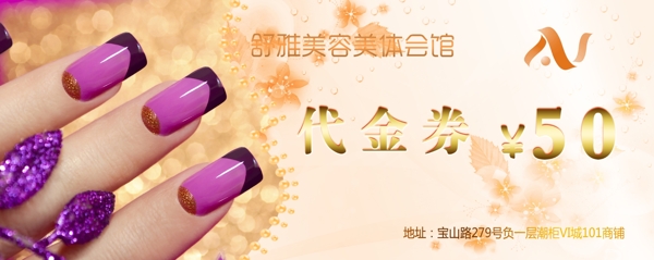 美甲代金券圖片