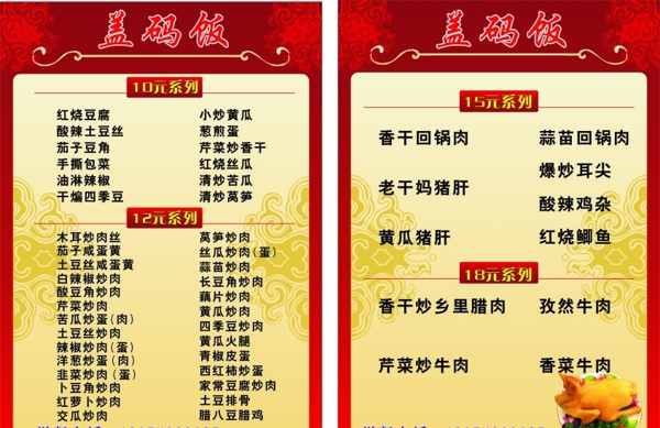 蓋碼飯