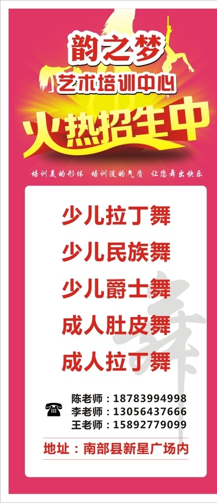 韻之夢舞蹈展架圖片