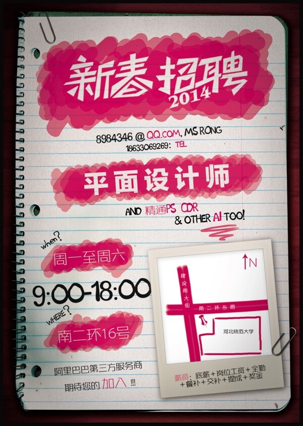 新春招聘PSD創(chuàng)意海報(bào)