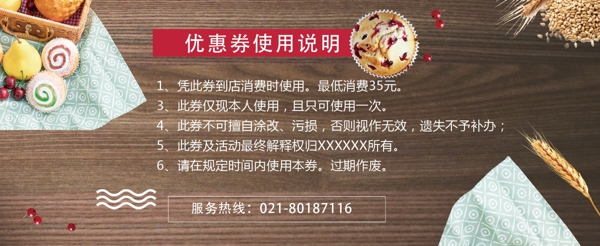 面包店優(yōu)惠券