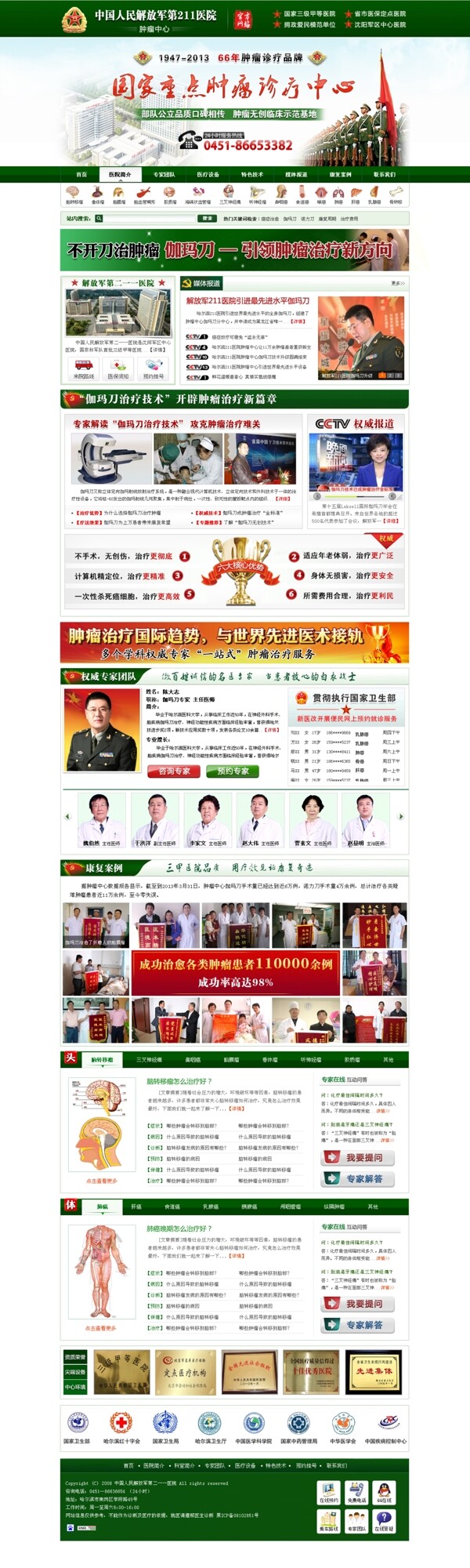 醫(yī)院網(wǎng)站首頁(yè)