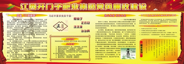 廉政建設(shè)宣傳展板