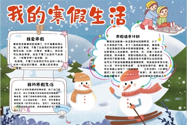 寒假小報